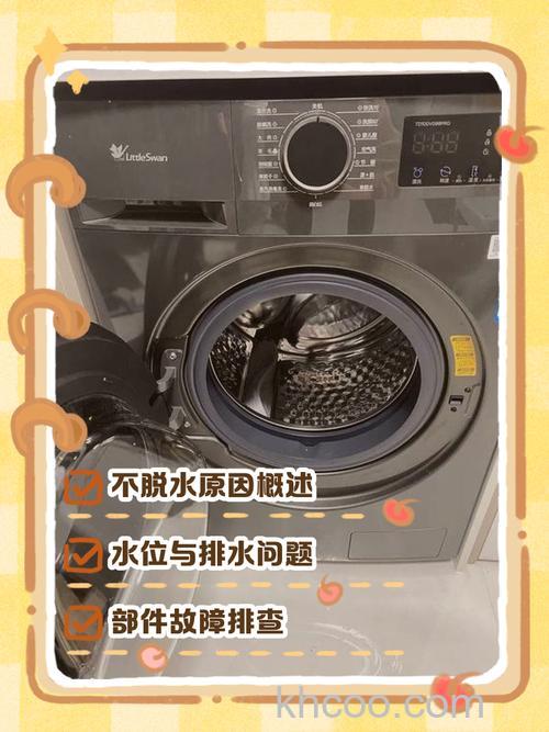 小天鹅滚筒洗衣机不能脱水怎么办 小天鹅滚筒洗衣机不能脱水的原因及维修方法【详解】