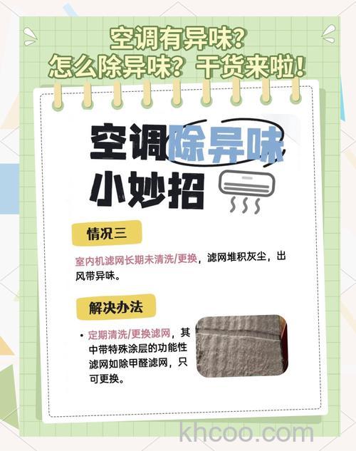 空调异味太重怎么办 空调异味太重处理方法【详解】