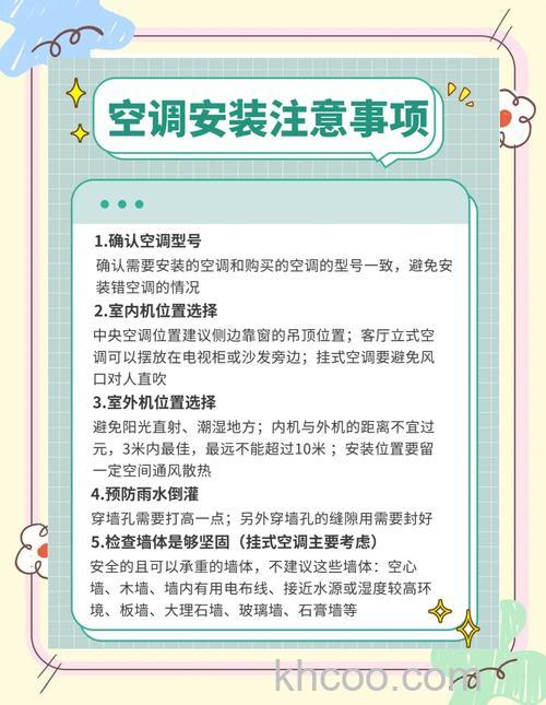 空调安装注意什么 空调安装注意事项【详解】