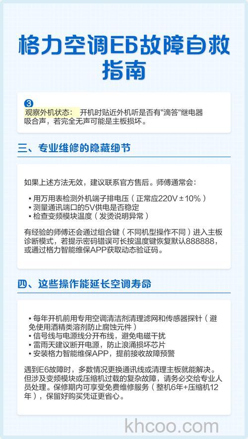 格力风管机e6怎么解决 格力风管机e6解决方法【详解】