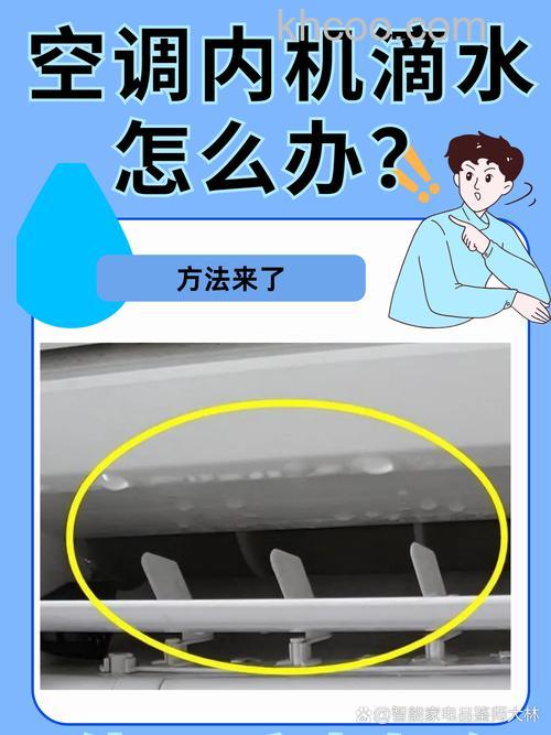 空调滴水怎么办 空调滴水解决方法【详解】(38005)