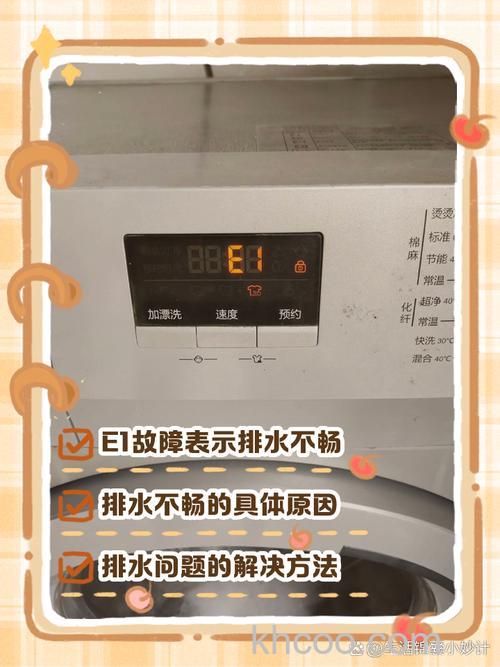 海尔玫瑰钻滚筒洗衣机出现E1故障代码原因 海尔滚筒洗衣机出现E1故障代码解决方法【详解】