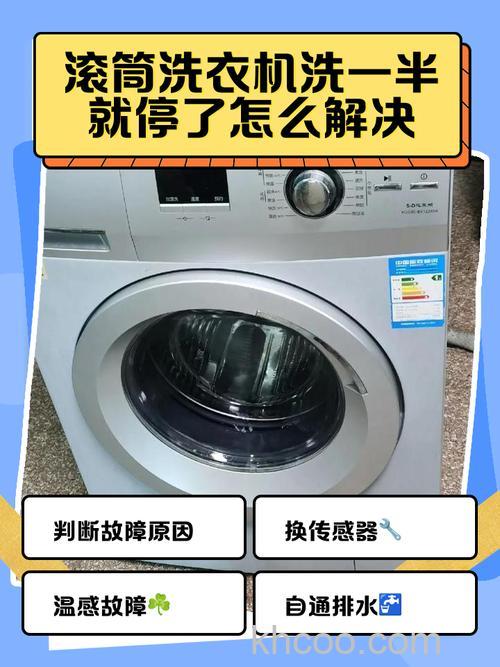 全自动洗衣机洗了一半停了怎么办 全自动洗衣机洗了一半停了的解决方法【详解】
