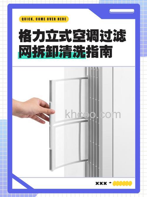 格力立式空调怎么清洗过滤网 格力立式空调清洗过滤网方法【详解】