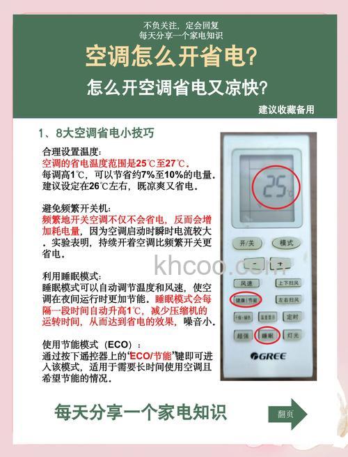 夏天空调什么模式省电 夏天空调省电模式介绍【详解】