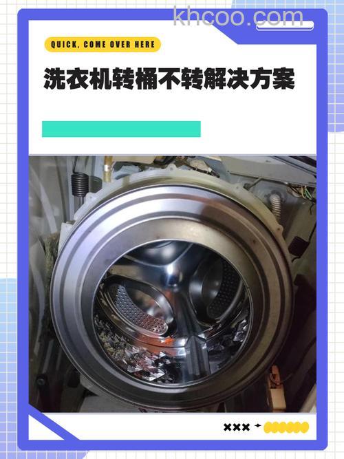 自动洗衣机转不了怎么办 自动洗衣机转不了的解决方法【详解】