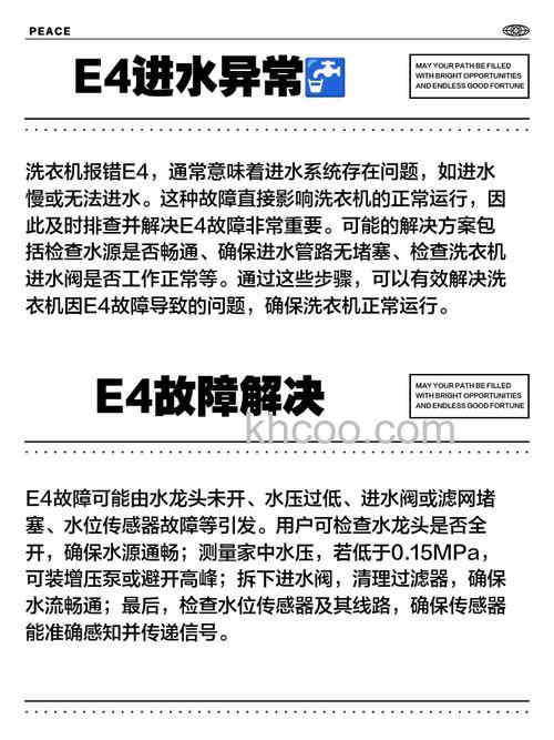 洗衣机不工作显示e4是怎么回事 洗衣机不工作显示e4故障代码的含义及解决方法【详解】