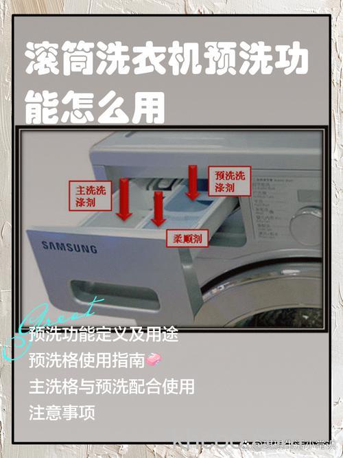 洗衣机预洗模式如何正确使用 洗衣机预洗模式的使用方法及注意事项【详解】