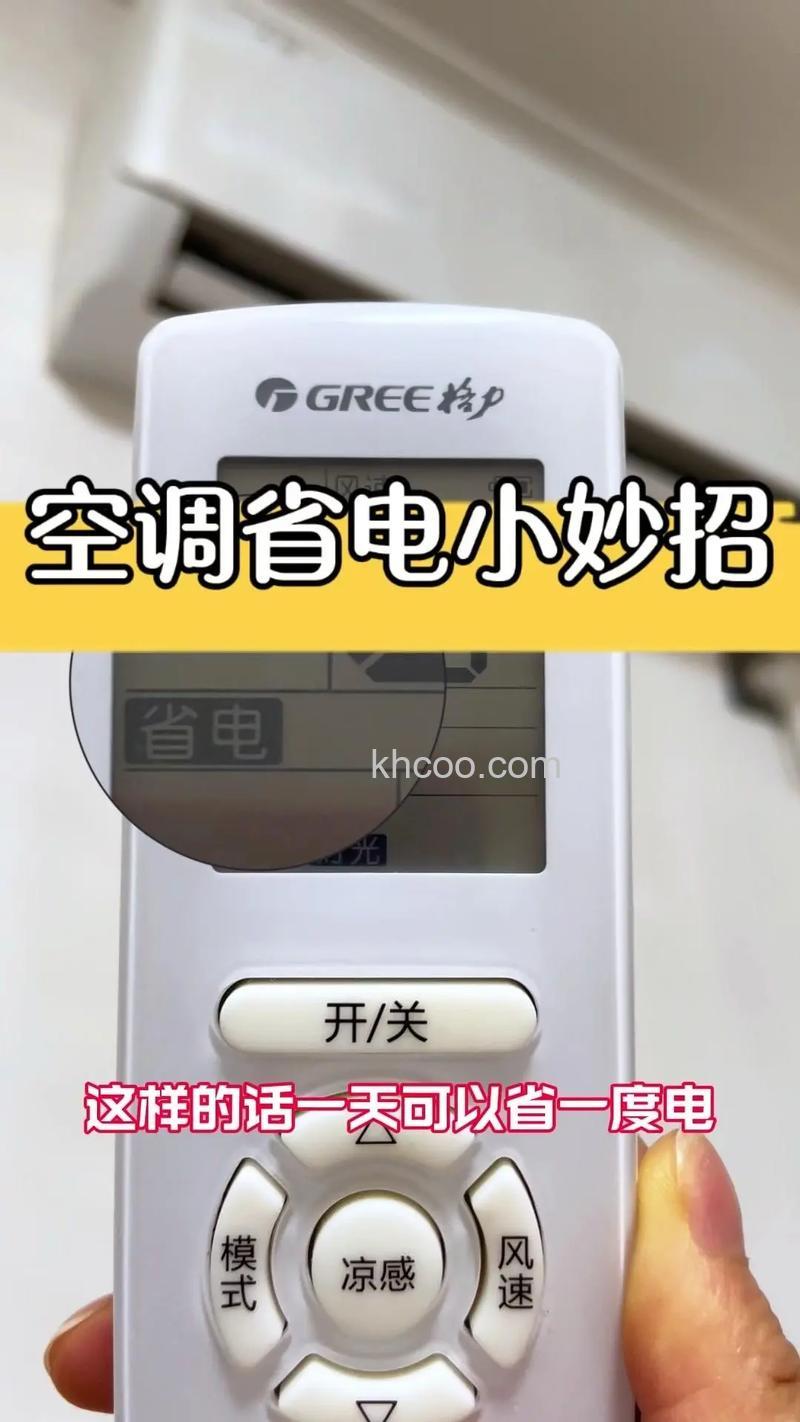 格力变频空调怎样省电 格力变频空调省电方法【详解】