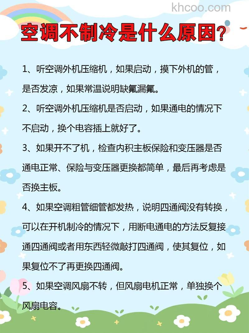 空调不制冷怎么维修 空调不制冷维修方法【详解】