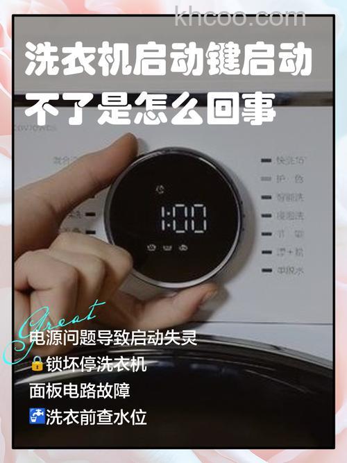 海尔洗衣机电源键启动不了怎么办 海尔洗衣机电源键启动不了解决方法【详解】