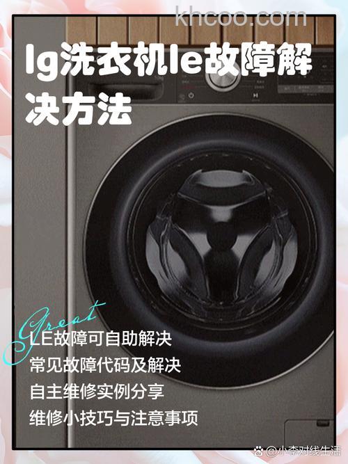lg全自动洗衣机显示le怎么办 lg全自动洗衣机显示le解决方案【详解】