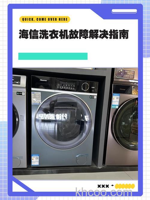 海信洗衣机突然不转了怎么办 海信洗衣机突然不转了的解决方法【详解】