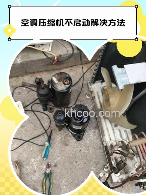 空调压缩机不工作怎么办 空调压缩机不工作解决方法【详解】
