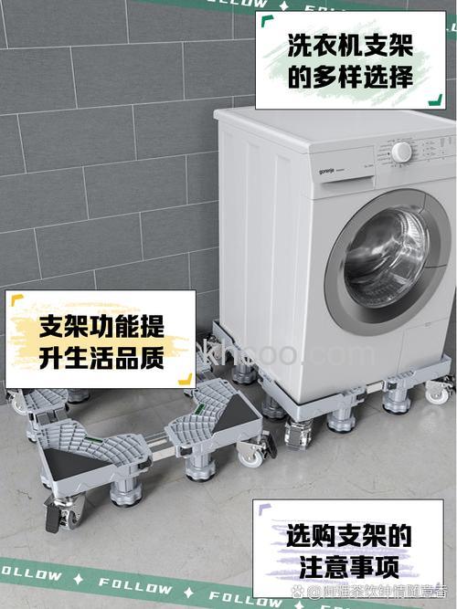 滚筒洗衣机脚架如何安装 滚筒洗衣机脚架安装指南及注意事项【详解】