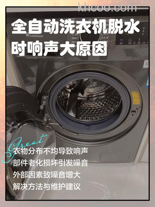 全自动洗衣机声音大原因 全自动洗衣机声音大解决方法【详解】
