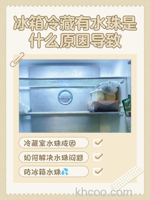 美的冰箱冷藏室有水珠是什么原因 美的冰箱冷藏室有水珠原因分析【详解】