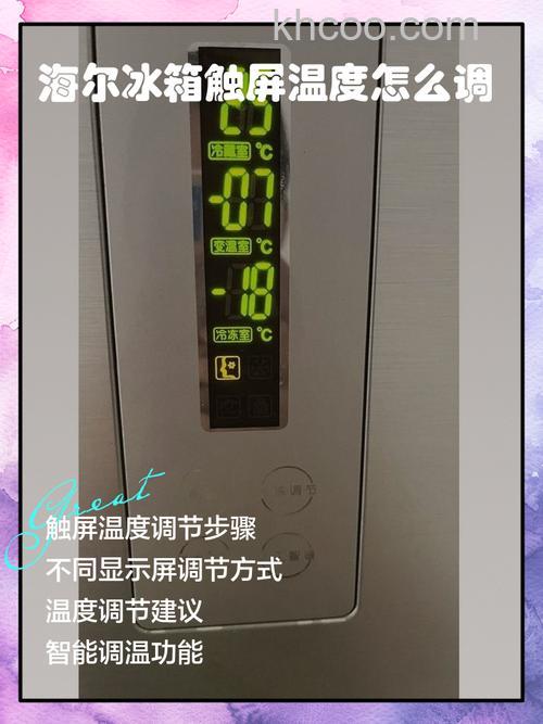 海尔触摸冰箱温度调节故障怎么办【解决方法】