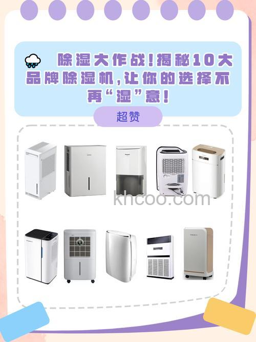除湿机品牌有哪些 除湿机品牌推荐【详解】