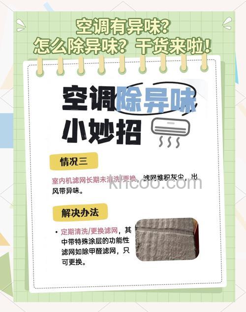 空调有异味怎么处理 空调有异味处理方法【详解】