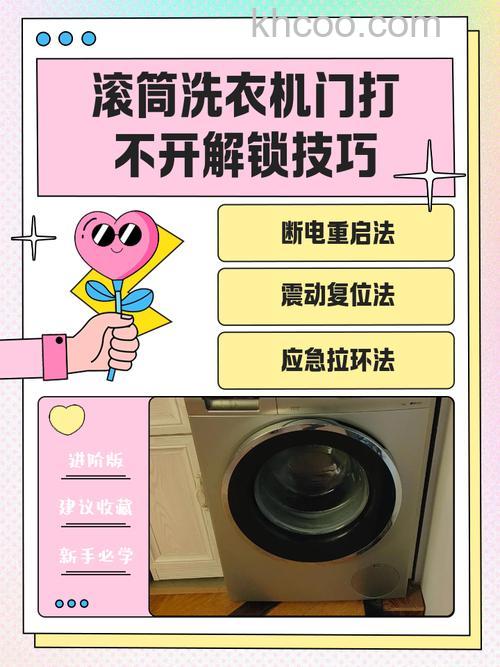 滚桶洗衣机门打不开怎么办 滚桶洗衣机门打不开解决方法【详解】