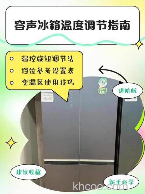 容声冰箱冷藏室调到几上合适 容声冰箱冷藏室温度根据季节来调整【详解】