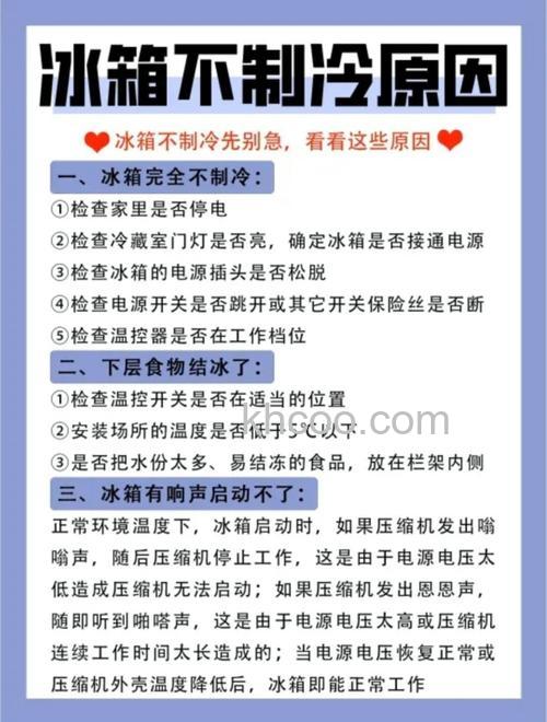 冰箱不制冷原因有哪些 冰箱不制冷原因分析【详解】