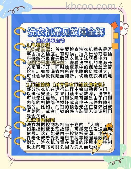 洗衣机通电为什么不工作 洗衣机通电不工作的原因【详解】