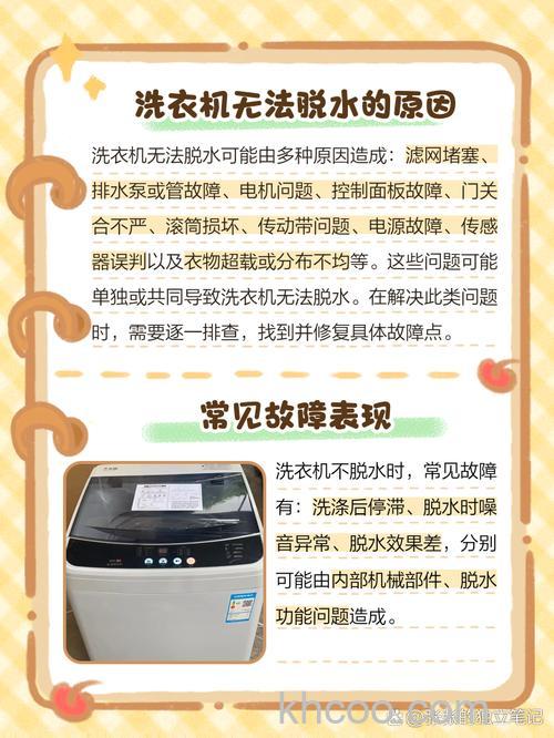 洗衣机脱水就停机是什么问题 洗衣机脱水就停机的原因及解决方法【详解】