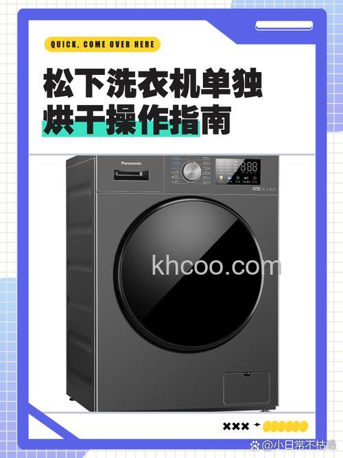 松下烘干机烘干衣服要多久 松下烘干机烘干衣服时间【详解】