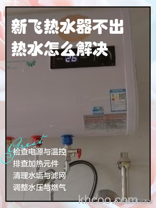 新飞热水器耗电吗多少度 新飞热水器的能耗【详解】