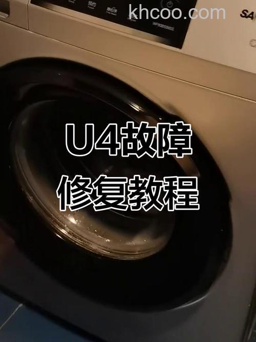 三洋洗衣机显示u4怎么解决 三洋洗衣机显示u4解决方法【详解】