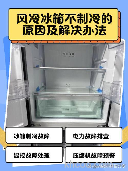 风冷式冰箱冷藏室不制冷是什么原因 风冷式冰箱冷藏室不制冷原因分析【详解】