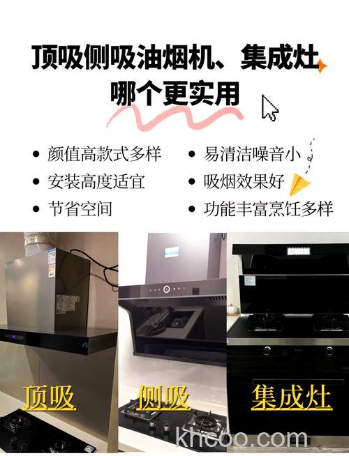 抽烟机侧吸还是顶吸好 抽烟机侧吸和顶吸的区别【详解】