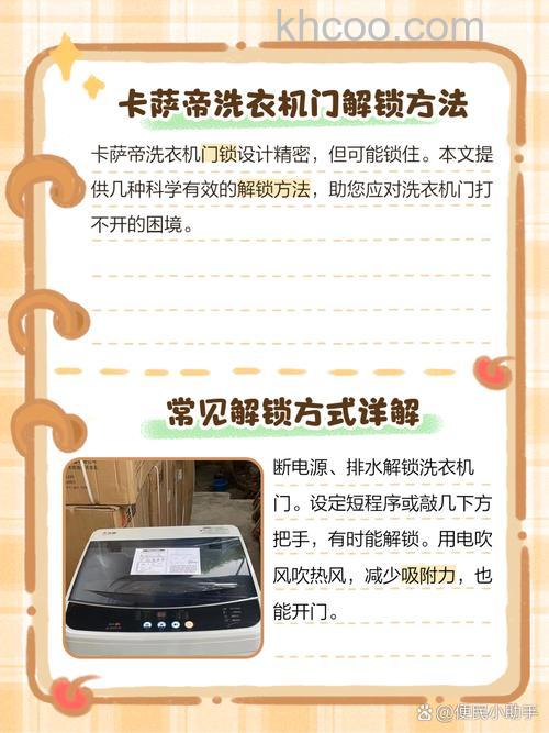 Casarte洗衣机怎么开门 Casarte洗衣机开门方法【详解】