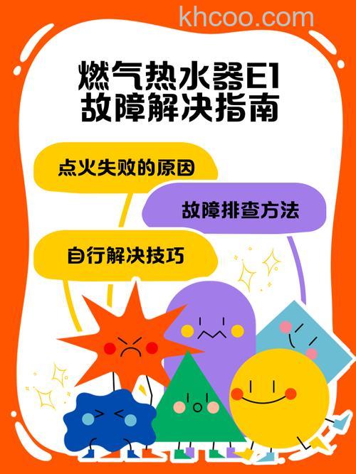 燃气热水器报E1故障码怎么办 燃气热水器报E1故障码的处理方法【详解】