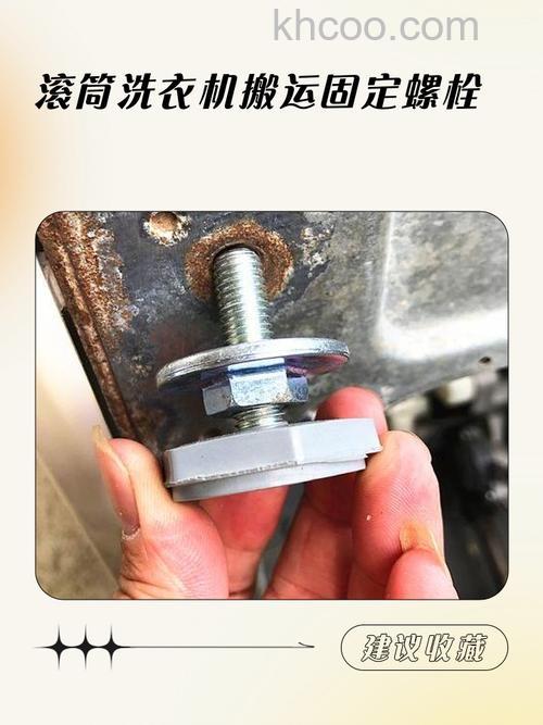 滚筒洗衣机运输螺栓如何安装 滚筒洗衣机运输螺栓安装方法及注意事项【详解】