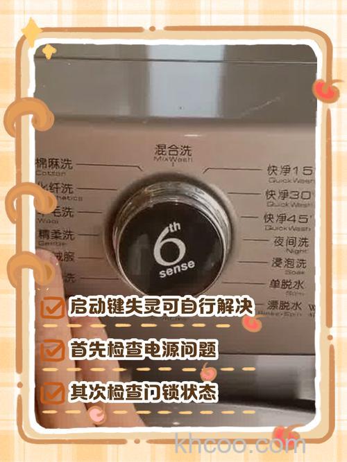 洗衣机按键不灵怎么办 洗衣机按键不灵解决方法【详解】