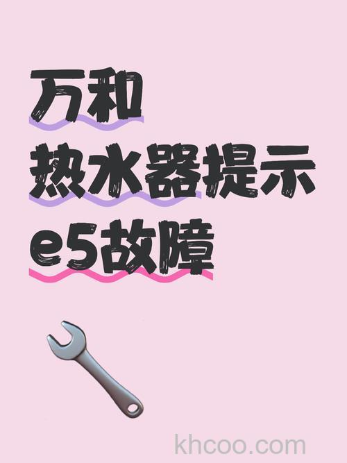 万和热水器故障代码E5过热保护无法点火怎么办【解决方法】