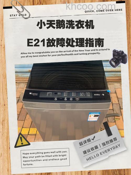 洗衣机不脱水显示E21什么原因 洗衣机不脱水显示E21解决方法【详解】