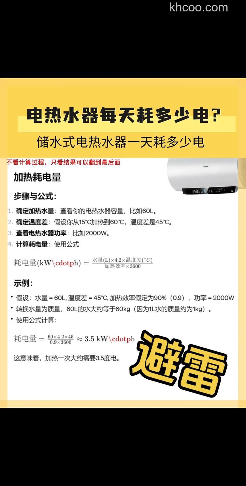 电热水器的费电量影响因素有哪些 电热水器的费电量分析【详解】