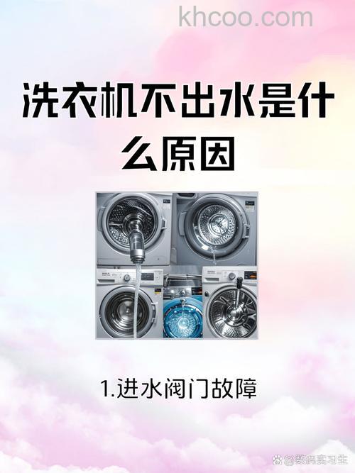 洗衣机出水出不了是什么原因 洗衣机出水出不了解决方法【详解】