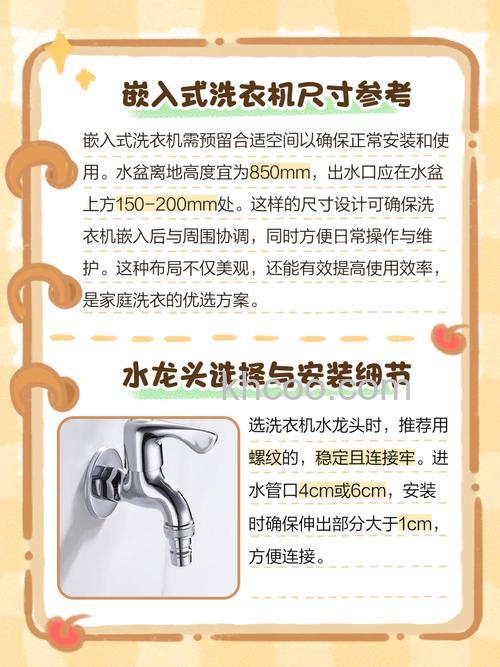 洗衣机龙头高度多少合适家用 选择合适的洗衣机龙头技巧【详解】
