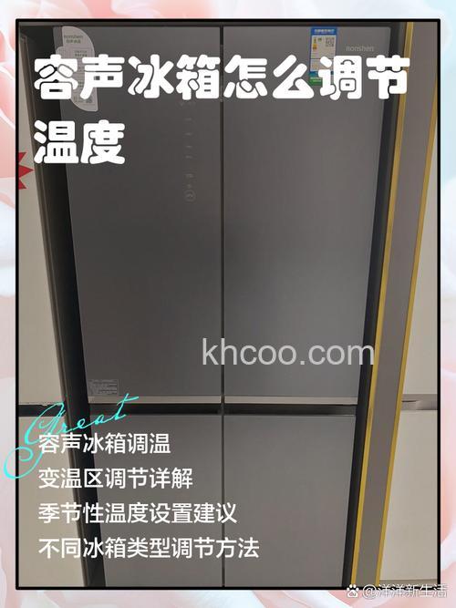 容声冰箱四门怎么调温度 容声冰箱四门调节温度介绍【详解】