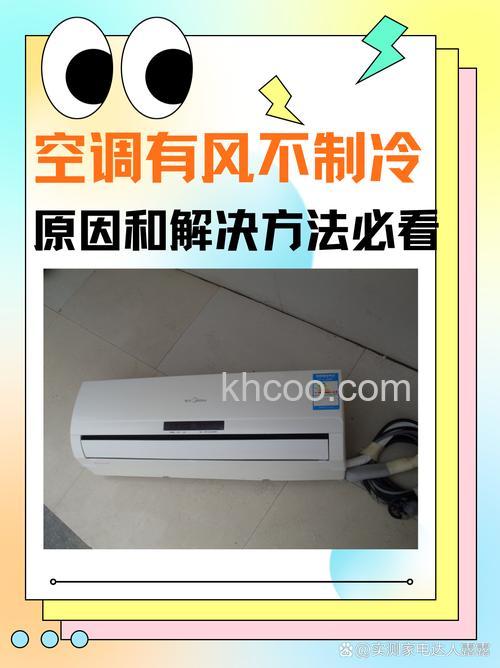 空调有风但不制冷怎么办 空调有风但不制冷解决方法【详解】(38463)
