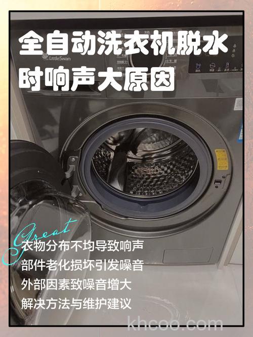 自动洗衣机脱水特别响怎么回事 自动洗衣机脱水特别响的原因及解决方法【详解】