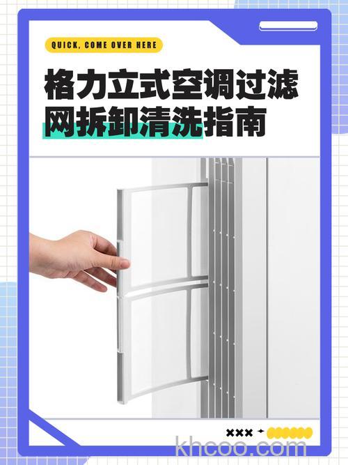柜式空调过滤网怎么拆 柜式空调过滤网拆洗方法介绍【步骤】