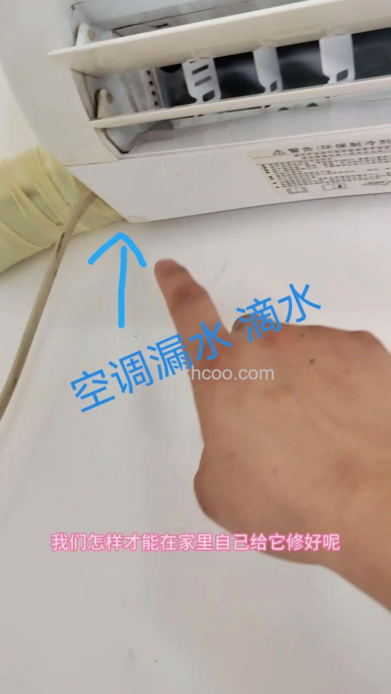 楼上空调滴水怎么办 楼上空调滴水解决方法【详解】