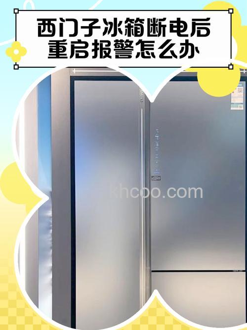 西门子冰箱突然没电了怎么办 西门子冰箱突然没电了解决方法【详解】