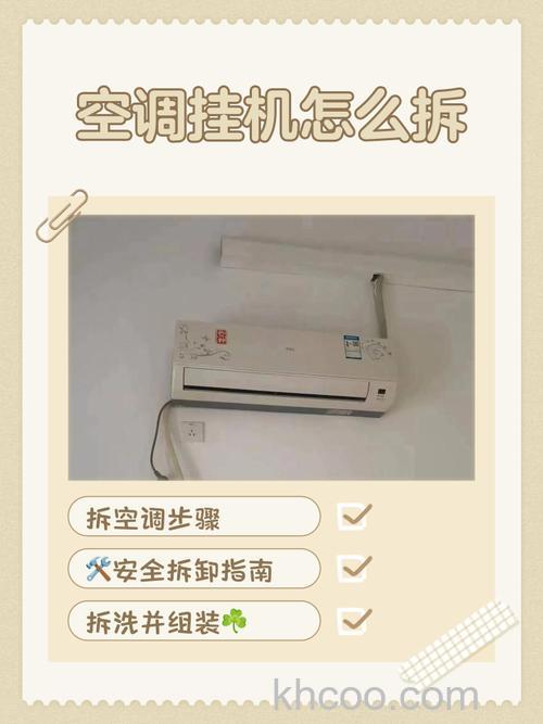 空调拆装怎么做 空调拆装步骤介绍【详解】